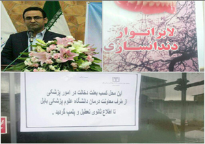 دندانپزشک قلابی در بابل به دام افتاد