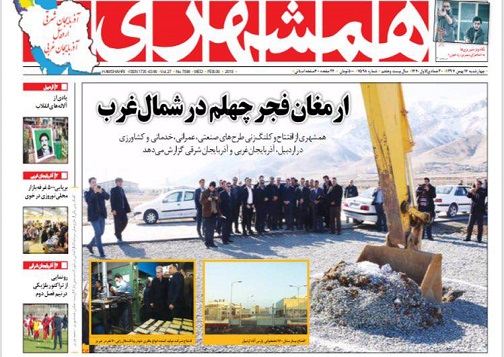 ارمغان فجر چهلم در شمال غرب