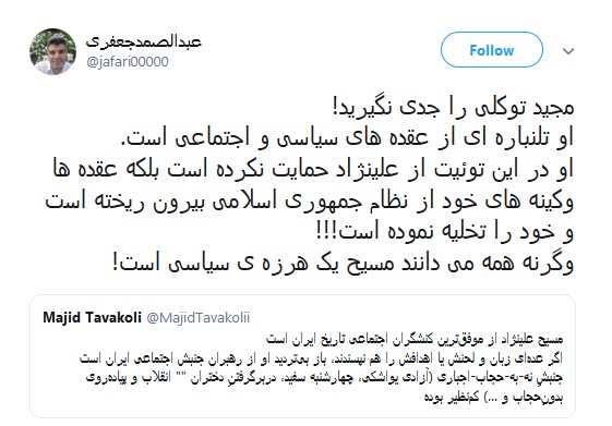 حمایت فتنه گر مقنعه پوش از مسیح علینژاد ! +واکنش کاربران حمایت فتنه گر مقنعه پوش از مسیح علینژاد ! +واکنش کاربران