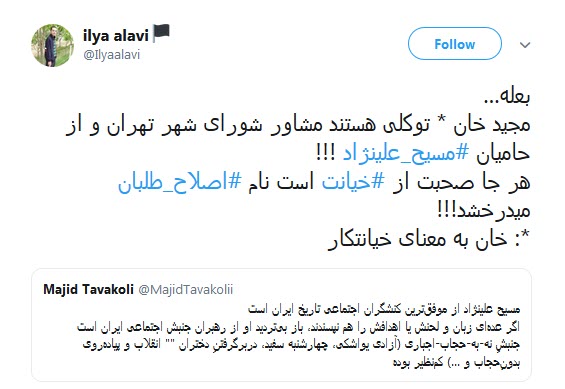 حمایت فتنه گر مقنعه پوش از مسیح علینژاد ! +واکنش کاربران حمایت فتنه گر مقنعه پوش از مسیح علینژاد ! +واکنش کاربران