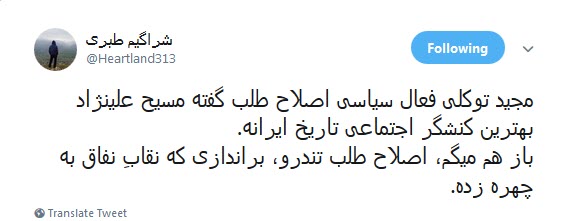 حمایت فتنه گر مقنعه پوش از مسیح علینژاد ! +واکنش کاربران حمایت فتنه گر مقنعه پوش از مسیح علینژاد ! +واکنش کاربران