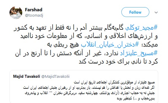 حمایت فتنه گر مقنعه پوش از مسیح علینژاد ! +واکنش کاربران