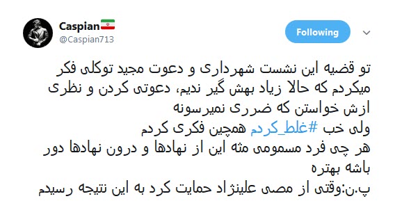 حمایت فتنه گر مقنعه پوش از مسیح علینژاد ! +واکنش کاربران حمایت فتنه گر مقنعه پوش از مسیح علینژاد ! +واکنش کاربران