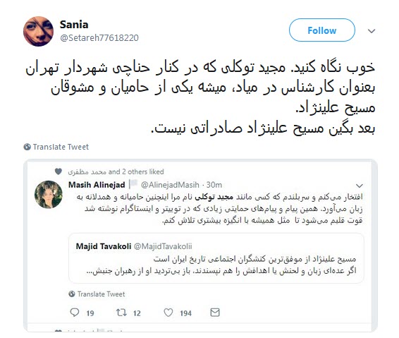 حمایت فتنه گر مقنعه پوش از مسیح علینژاد ! +واکنش کاربران حمایت فتنه گر مقنعه پوش از مسیح علینژاد ! +واکنش کاربران