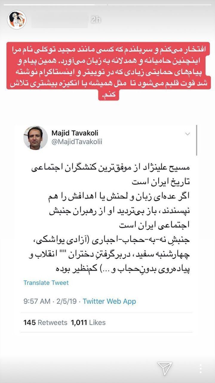حمایت فتنه گر مقنعه پوش از مسیح علینژاد ! +واکنش کاربران حمایت فتنه گر مقنعه پوش از مسیح علینژاد ! +واکنش کاربران