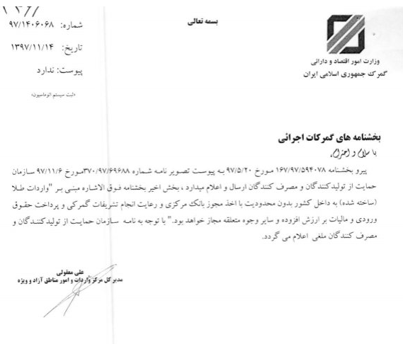 واردات مصنوعات طلا همچنان ممنوع است