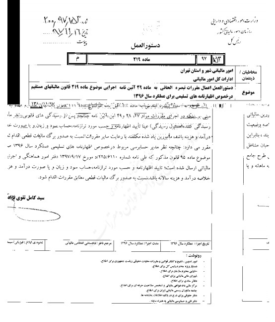 نحوه صدور برگ مالیات قطعی ۹۶ ابلاغ شد