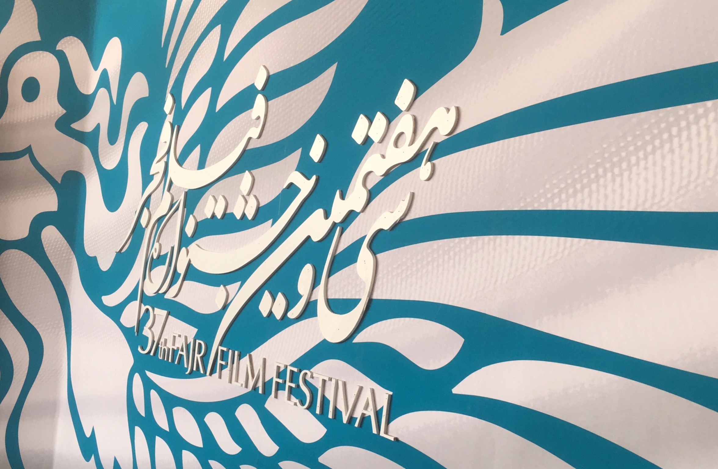 برخی سینمایی‌ها حرف‌های رئیس جمهور را قبول ندارند/ نمایش فیلمی در جشنواره فجر با اهتزاز پرچم شاهنشاهی!