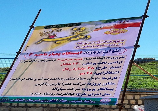 افتتاح یک واحد مسکونی به نمایندگی از 1000 واحد مسکونی گیلانغرب