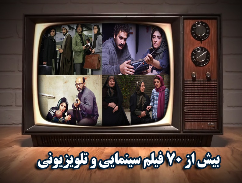 همزمان با سالروز شهادت بانوی دو عالم و پیروزی انقلاب اسلامی چه فیلم&zwnj;هایی از تلویزیون پخش می&zwnj;شوند؟