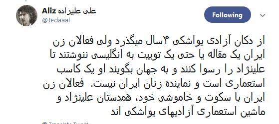 فعالان زن ایران با سکوت خود، همدستان علینژاد هستند!