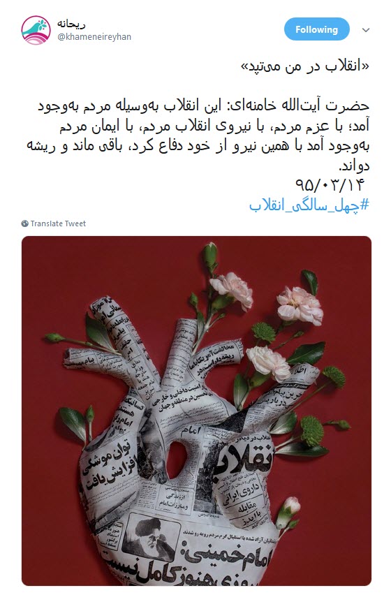 انقلاب در من می&zwnj;تپد+عکس نوشته