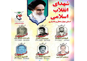 برگزاری ۲۰ یادواره شهدا به مناسبت دهه فجر