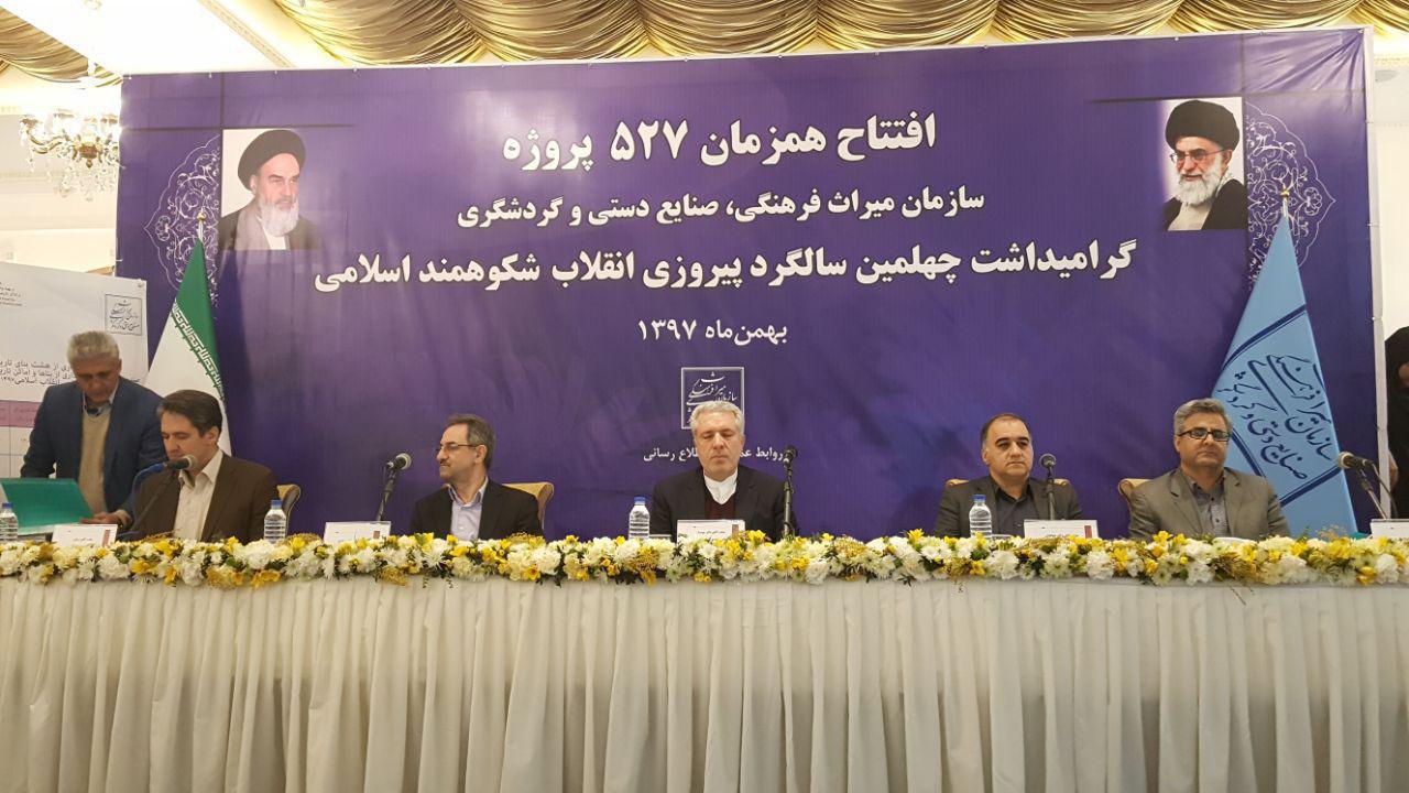 آیین افتتاح همزمان ۵۲۷ پروژه سازمان میراث فرهنگی برگزار شد
