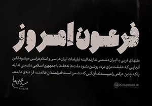 دشمنان جمهوری اسلامی چه کسانی هستند؟ + فیلم