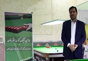 آماده میزبانی مسابقات بین المللی بیلیارد هستیم