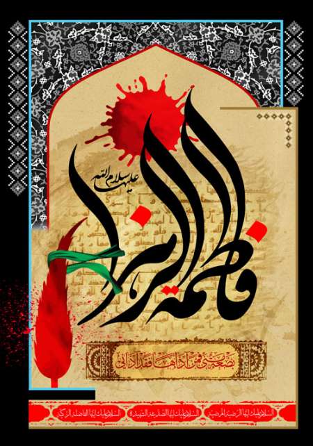 والپیپر و تصاویر پروفایل ویژه شهادت حضرت زهرا(س)