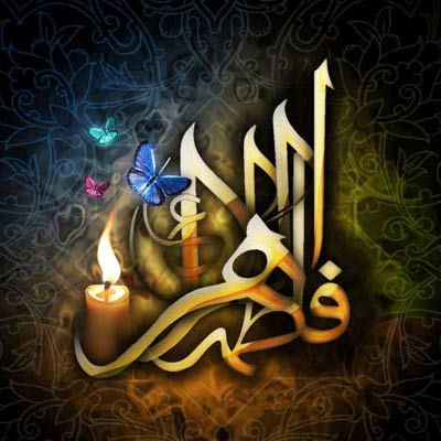 والپیپر و تصاویر پروفایل ویژه شهادت حضرت زهرا(س)