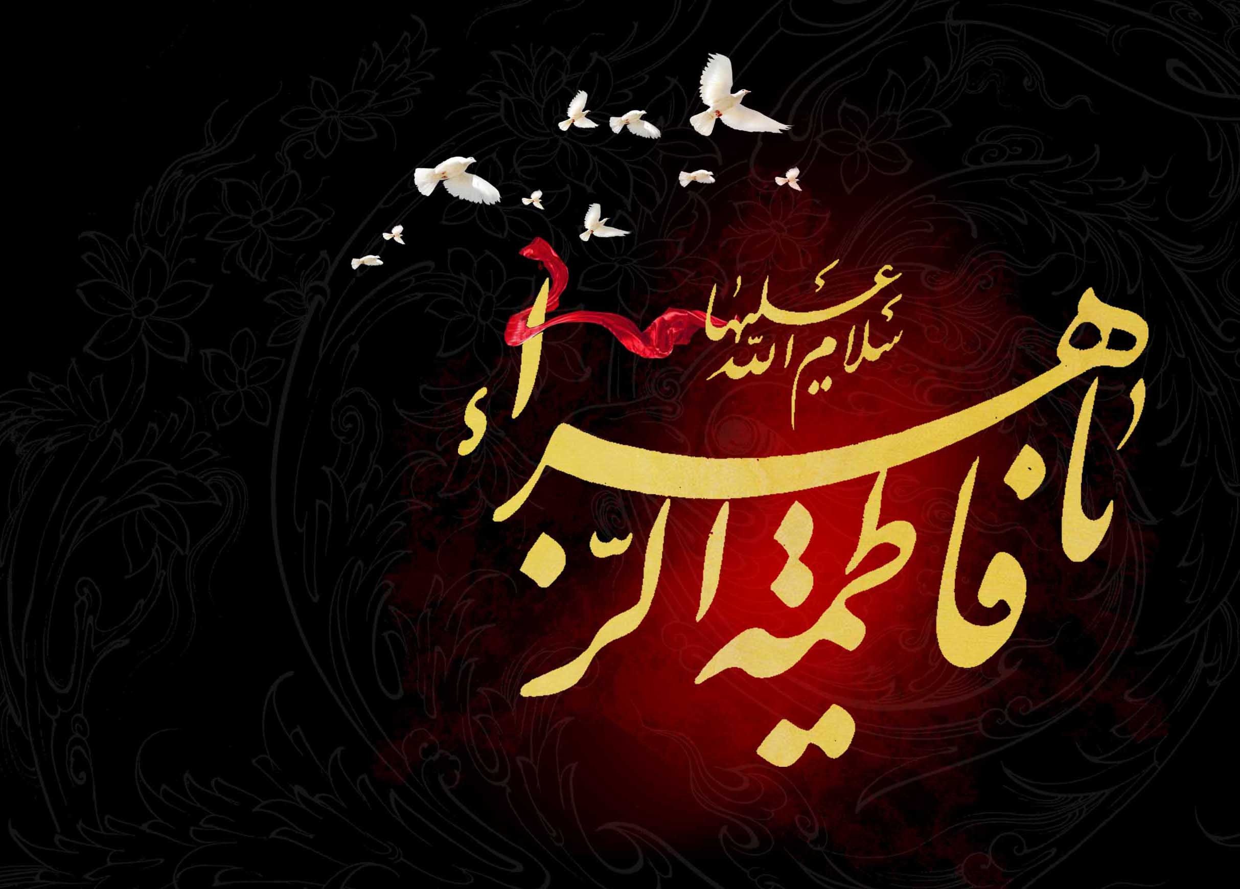 والپیپر و تصاویر پروفایل ویژه شهادت حضرت زهرا(س)