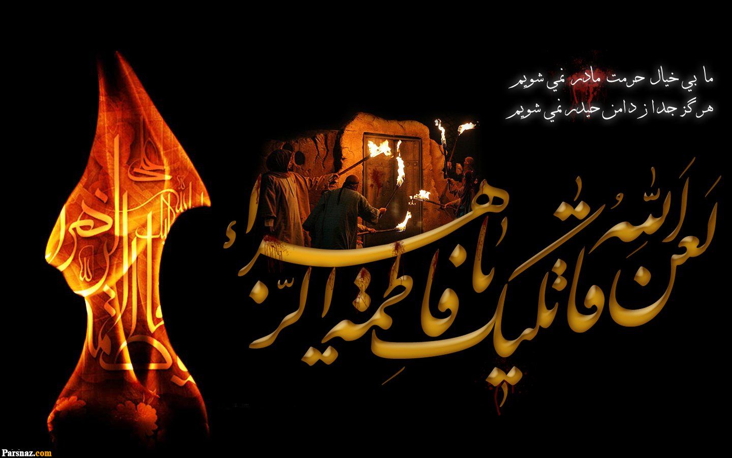 والپیپر و تصاویر پروفایل ویژه شهادت حضرت زهرا(س)