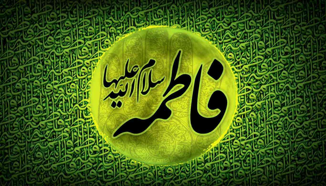 پیامک تسلیت ویژه شهادت حضرت زهرا (س) پیامک تسلیت ویژه شهادت حضرت زهرا (س)