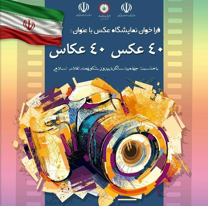 انتشار فراخوان نمایشگاه عکس در گیلان