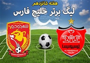 خلاصه‌بازی پرسپولیس و پدیده مورخ ۱۷ بهمن ۹۷ + فیلم