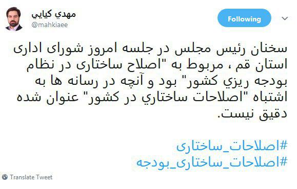 رسانه&zwnj;ها از سخنان رییس مجلس اشتباه برداشت کردند