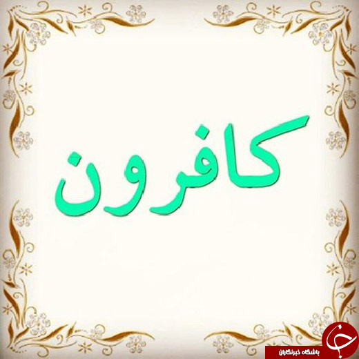 معرفی سوره ای که شیطان را از قاری آن دور می کند