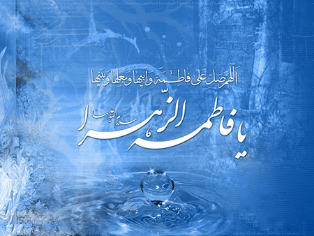 مقام علمی حضرت فاطمه زهرا (س) را درک کنید