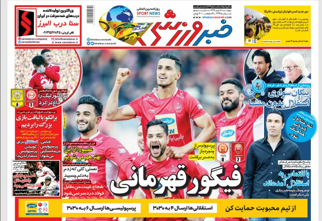 روزنامه&zwnj;های ورزشی ۱۸ بهمن