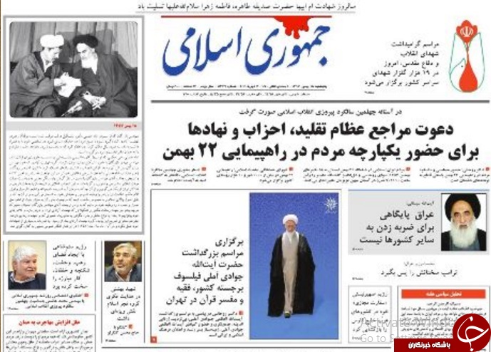 صفحه نخست روزنامه&zwnj;های ۱۸ بهمن؛