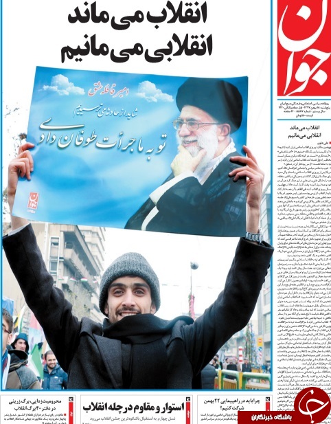 صفحه نخست روزنامه&zwnj;های ۱۸ بهمن؛