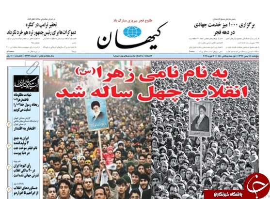 صفحه نخست روزنامه&zwnj;های ۱۸ بهمن؛