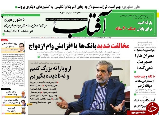 صفحه نخست روزنامه&zwnj;های ۱۸ بهمن؛