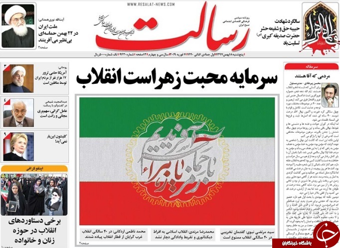 صفحه نخست روزنامه&zwnj;های ۱۸ بهمن؛