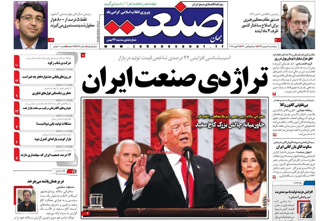 صفحه نخست روزنامههای اقتصادی ۱۸ بهمن ماه صفحه نخست روزنامههای اقتصادی ۱۸ بهمن ماه
