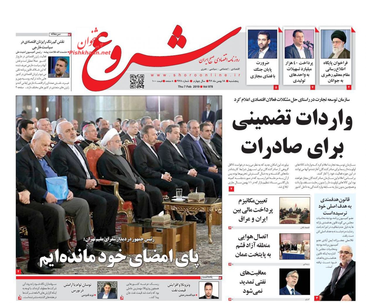 صفحه نخست روزنامههای اقتصادی ۱۸ بهمن ماه صفحه نخست روزنامههای اقتصادی ۱۸ بهمن ماه