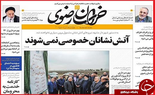 نیم صفحه نخست روزنامه&zwnj;های استانی؛