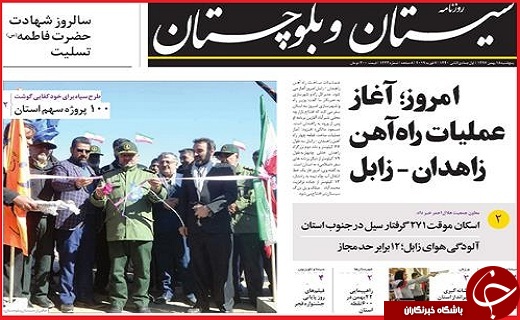 نیم صفحه نخست روزنامه&zwnj;های استانی؛