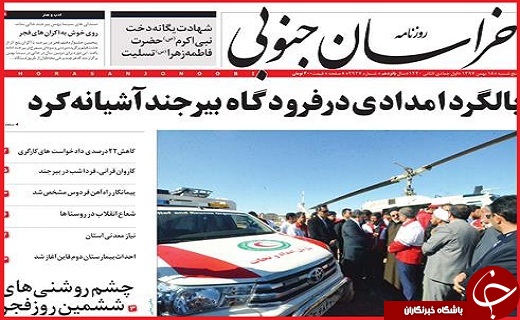 نیم صفحه نخست روزنامه&zwnj;های استانی؛