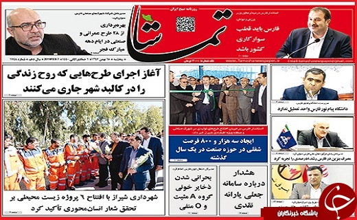 نیم صفحه نخست روزنامه&zwnj;های استانی؛