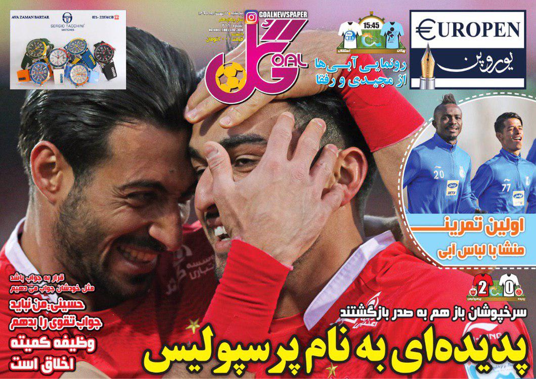 روزنامه&zwnj;های ورزشی ۱۸ بهمن