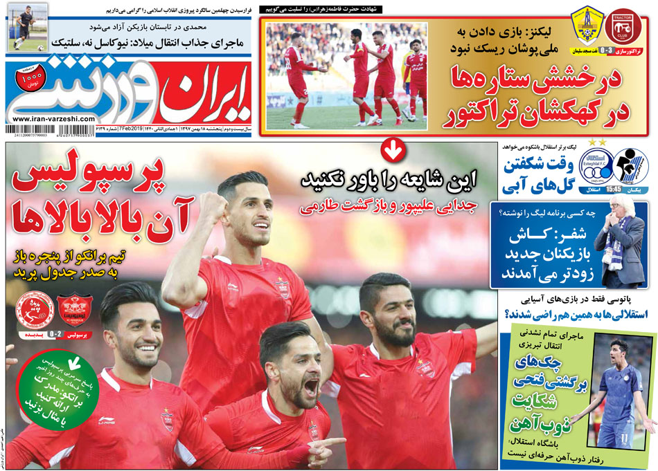 روزنامه&zwnj;های ورزشی ۱۸ بهمن
