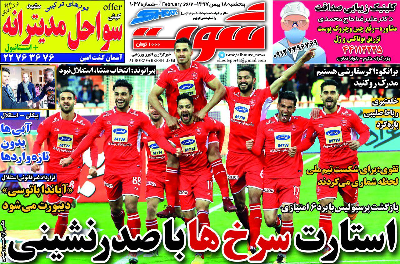 روزنامه&zwnj;های ورزشی ۱۸ بهمن
