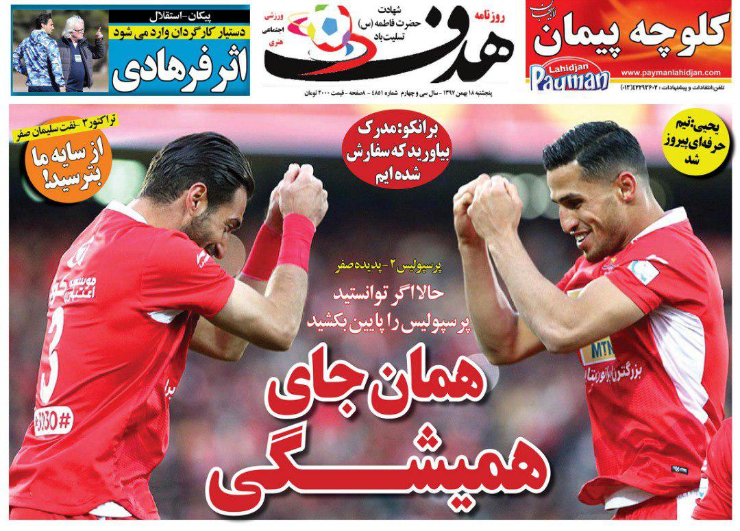 روزنامه&zwnj;های ورزشی ۱۸ بهمن