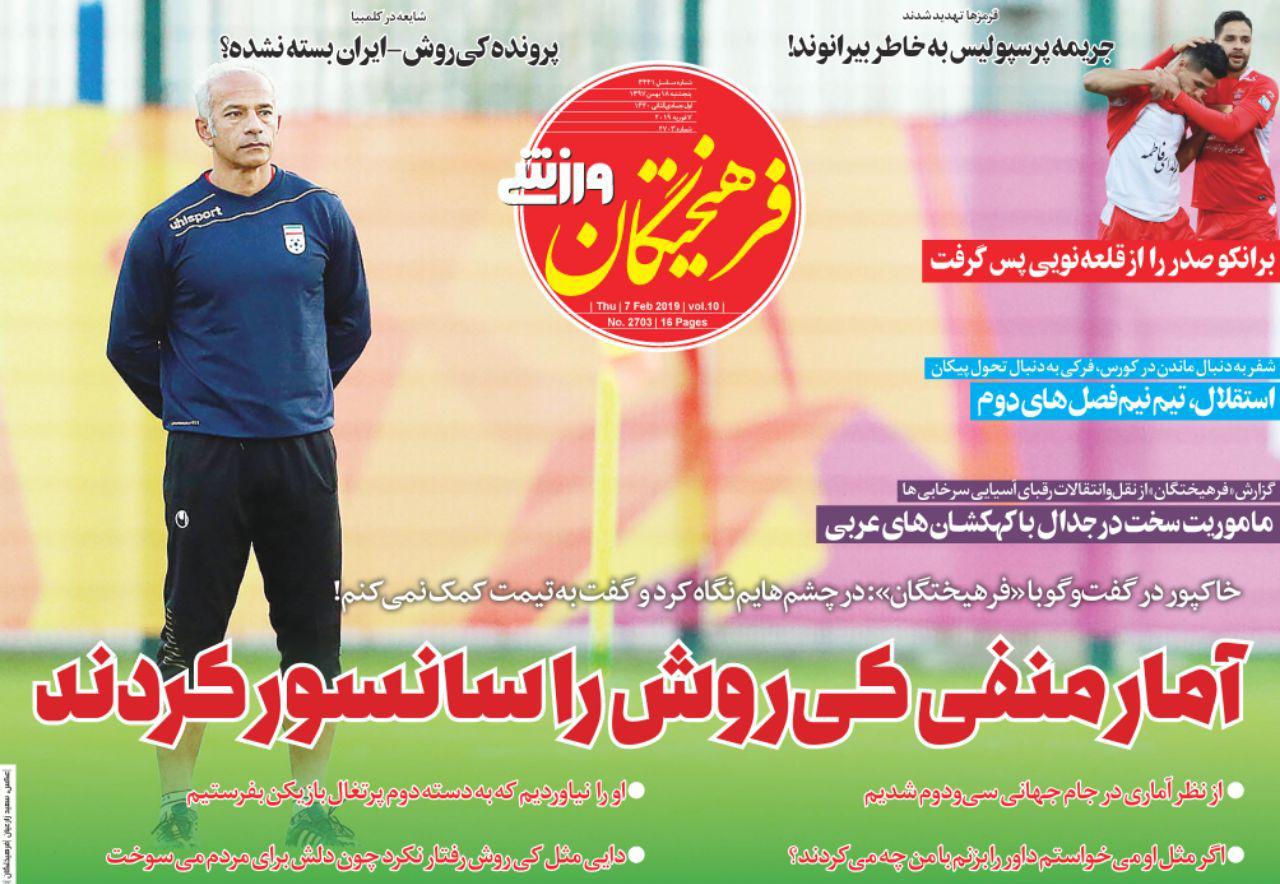 روزنامه&zwnj;های ورزشی ۱۸ بهمن