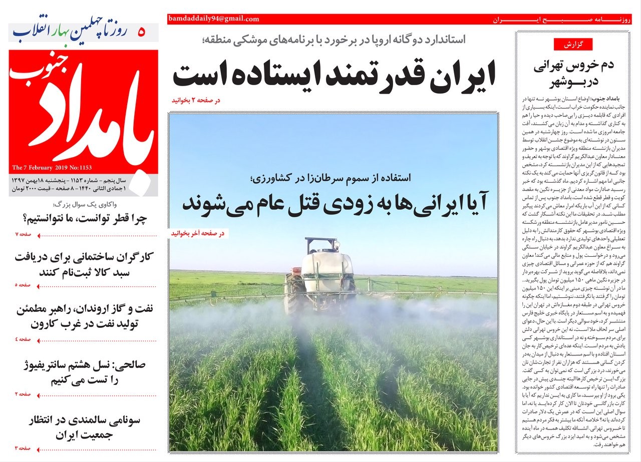 ایران قدرتمند ایستاده است