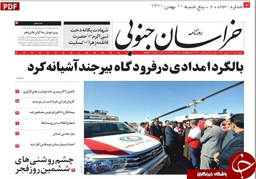 بالگرد امدادی در فرودگاه بیرجند آشیانه کرد