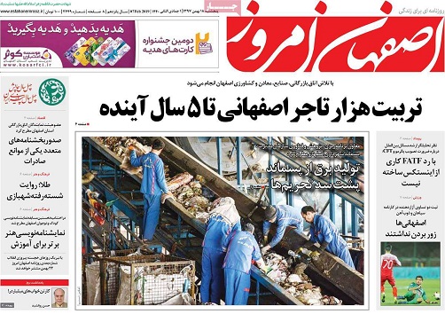 تربیت هزارتاجر اصفهانی تا ۵ سال آینده/ فعالان اقتصادی درسرگردانی به سر می برند